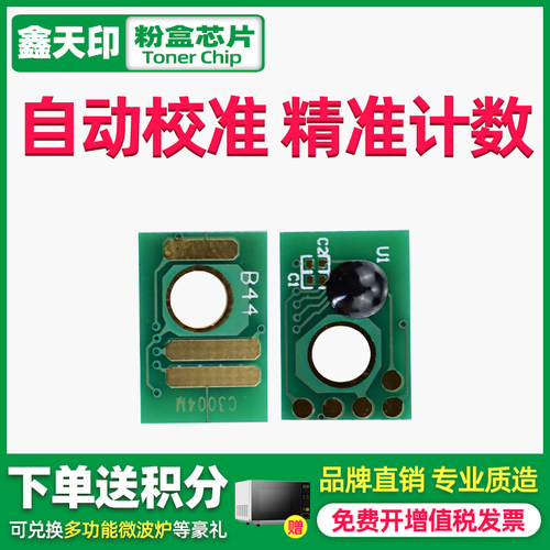 适用C3003C3004芯片鑫天印