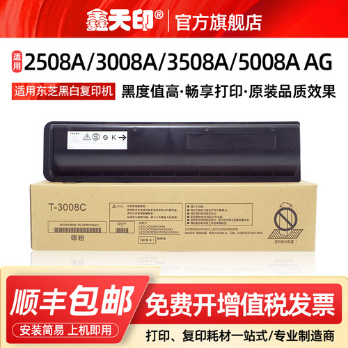 适用东芝T-3008C粉盒2508A3008A