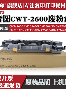适用奔图CWT-2600CM265ADNCM260ANDCM270ADN废粉盒CM310ADN CM330ADN 废粉仓CM410ADN CM420ADN废粉回收仓
