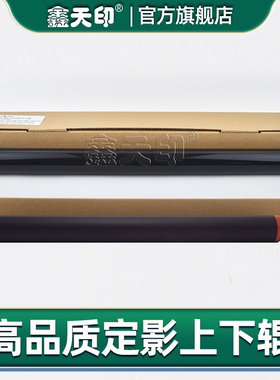 适用理光MP C3004 C3504 C2004 C2504 C2011 C501定影膜IMC 4500 5500 6000 2500 3000 3500 A胶辊下辊压力辊