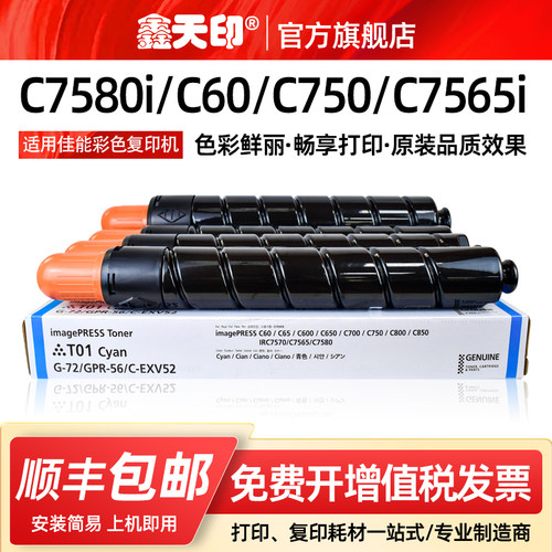 佳能C7580i粉盒C75657570墨盒
