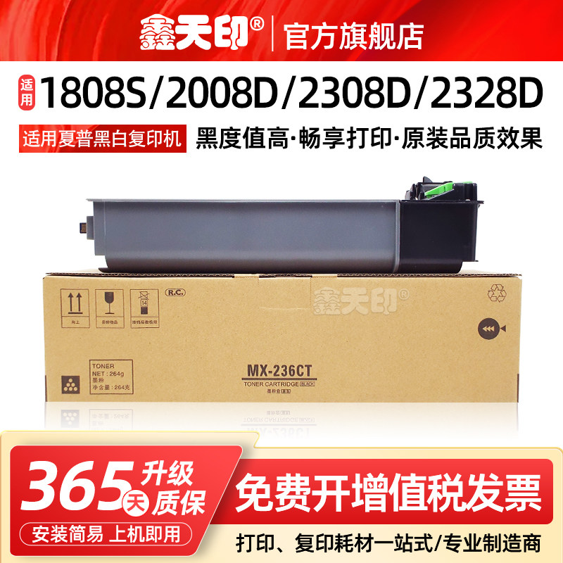 适用夏普1808s粉盒AR-2008D/L 2308D/N墨盒MX-235CT mx236ct墨粉M2028D打印复印机碳粉M2328D硒鼓粉仓非原装