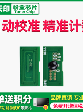 鑫天印适用基士得耶DSC620CMYK彩色粉盒芯片DSC720 725墨粉计数芯片