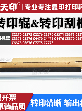 适用富士施乐C3375二次转印辊IV-C2270 C2275 C2276 C3370 C3371 C3373 C3374 C3376转印刮板III-C2200 C2201