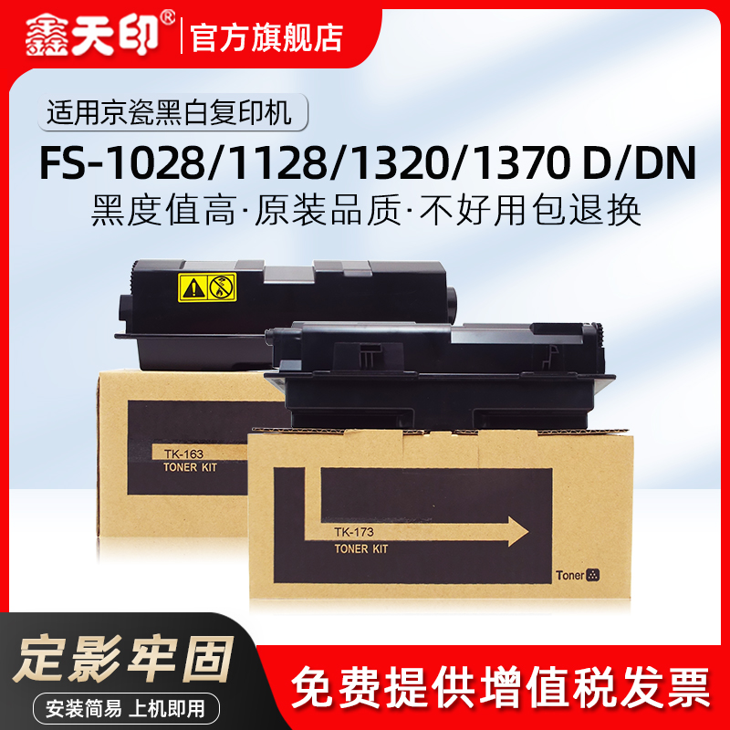 适用京瓷P2135粉盒P2035 1320墨盒TK 133 173 163碳粉FS 1370 1120 1028 1128 1300 1350 D/DN/MFP墨粉硒鼓