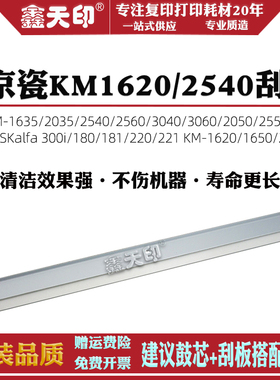 适用京瓷KM-1620 1650 2020 2050 2550 1635 2035 2540 2560 3040 3060鼓刮板TASKalfa 300i 180 181 220 221