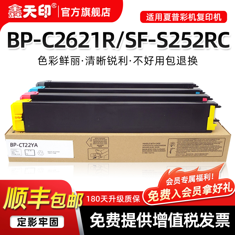 适用夏普BP-C2621粉盒SF-S252RC
