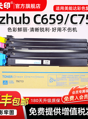 鑫天印适用柯尼卡美能达TN713粉盒Bizhub C659 C759复印机碳粉KMYC墨粉tn713原装品质碳粉盒硒鼓粉仓