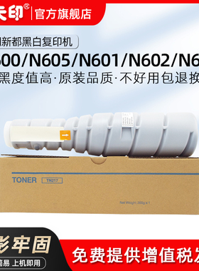 鑫天印适用新都N602 N606粉盒碳粉N607墨盒圣度N600 N605复印碳粉盒N601打印机黑色硒鼓