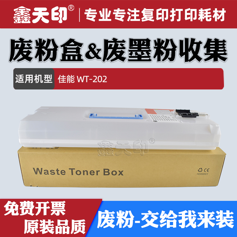 适用佳能3322C5860等机器废粉盒