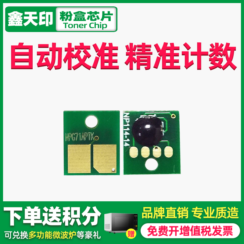 鑫天印IR26252635芯片佳能