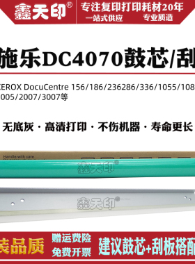 适用富士施乐DC 4070 5070感光鼓IV 2056 2058 3030 3070刮板2060 3060 3065鼓芯清洁刮刀350i 450i单鼓OPC