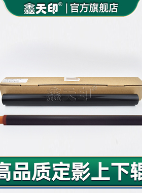 适用理光MPC3002 C3502 C4502 C5502定影膜胶辊下辊定影上辊皮带SPC830DN SPC831DN压力辊下轴加热膜