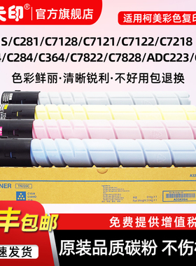 适用柯尼卡美能达C221粉盒C364碳粉C224 C284 C281 C7128 C7121 C7122 C7218 C7822 7828 TN321彩色墨盒TN220