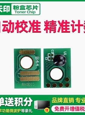 鑫天印适用基士得耶DSC1030粉盒芯片dsc1045 1060复印机芯片DSC1230ex 1245ex计数dsc1260ex墨盒计数碳粉芯片
