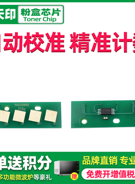 适用东芝2540C 2550C粉盒芯片FC25 30 e-STUDIO 3040C 3540C 4540C 2040C 2510C 2050C 2051C 2551C计数芯片