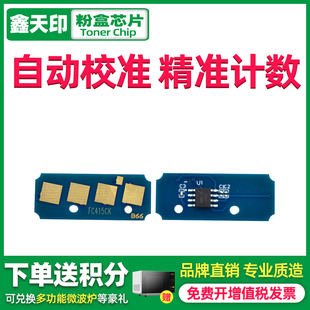 5015AC 鑫天印适用东芝3515AC粉盒芯片3115AC 4615AC 3615AC 5115AC墨盒清零晶片FC415C碳粉计数芯片 4515AC