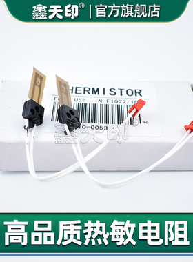 适用理光Aficio MP 2352 2852 3352 2510 2550 3350 3351 2553 3053 3353 2851 3010 SP热敏电阻AW10-0052