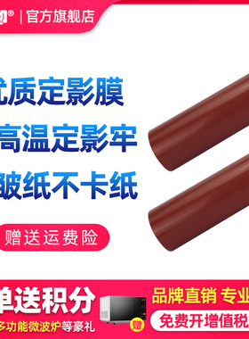 鑫天印适用夏普MX 2600N定影膜SHARP MX31CT加热膜2601N 2100N 3101N 5111N 4111N 5000N定影加热带