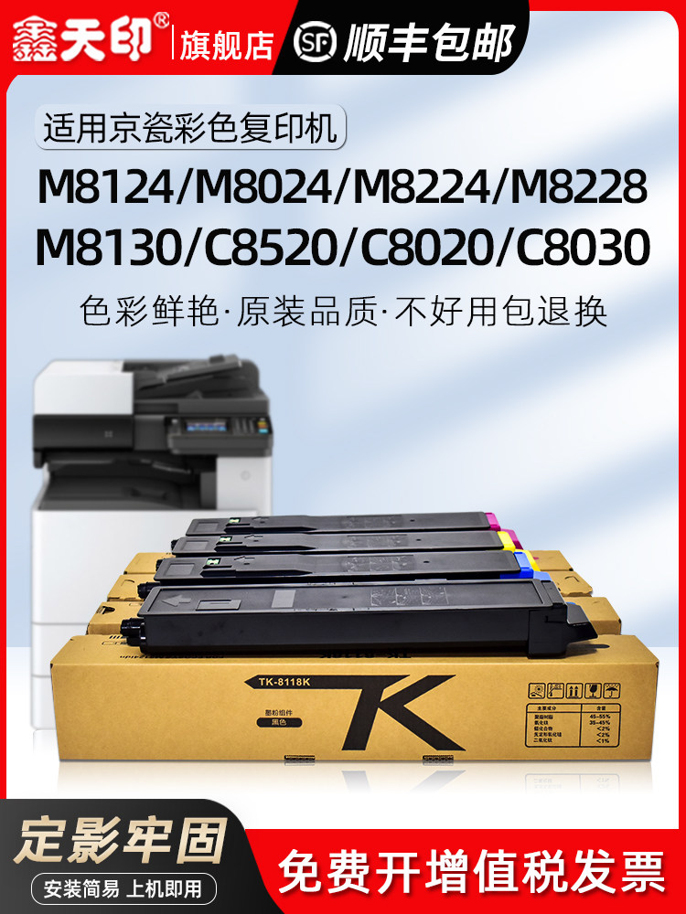适用京瓷8124粉盒M8224 8024 8228 8130cidn墨盒TK-8118 C8520 80
