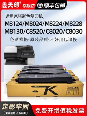 适用京瓷8124粉盒M8224 8024 8228 8130cidn墨盒TK-8118 C8520 80