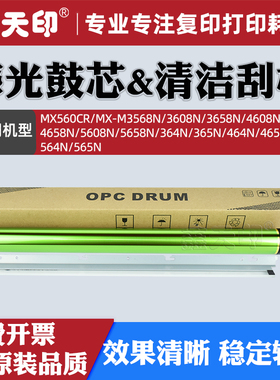 适用夏普MX-M3568N感光鼓芯3608N 3658N 4608N清洁刮板刮片4658 5608N 5658N MX560DR硒鼓B4081D 5081D OPC