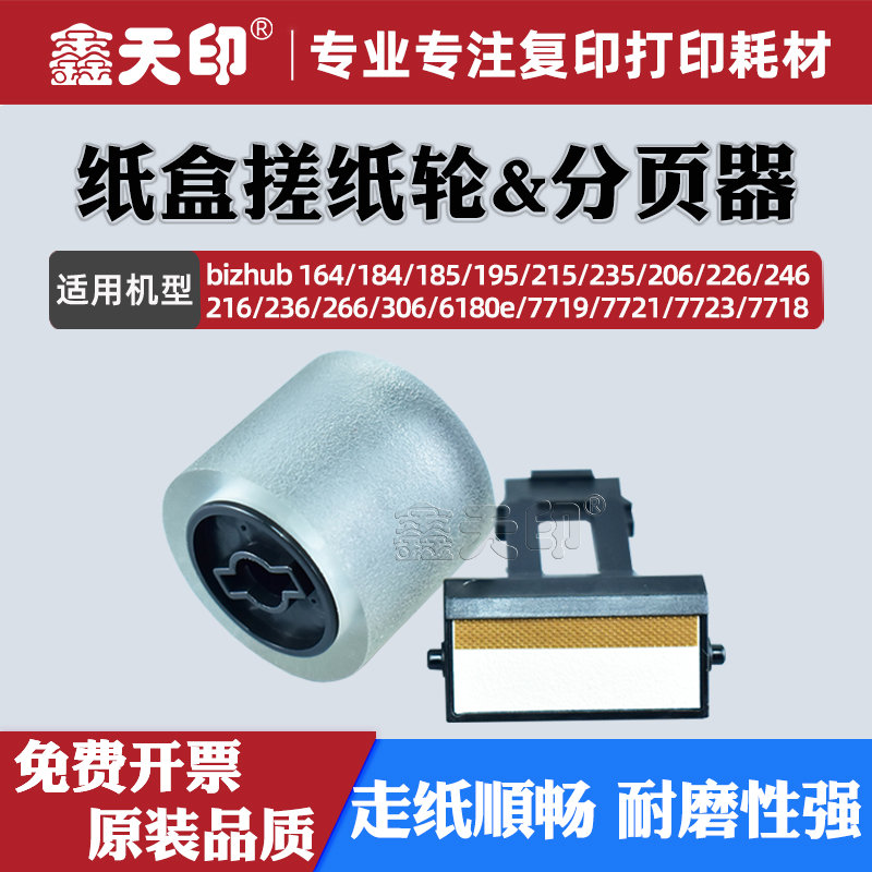 适用柯美185纸盒搓纸轮/分页器
