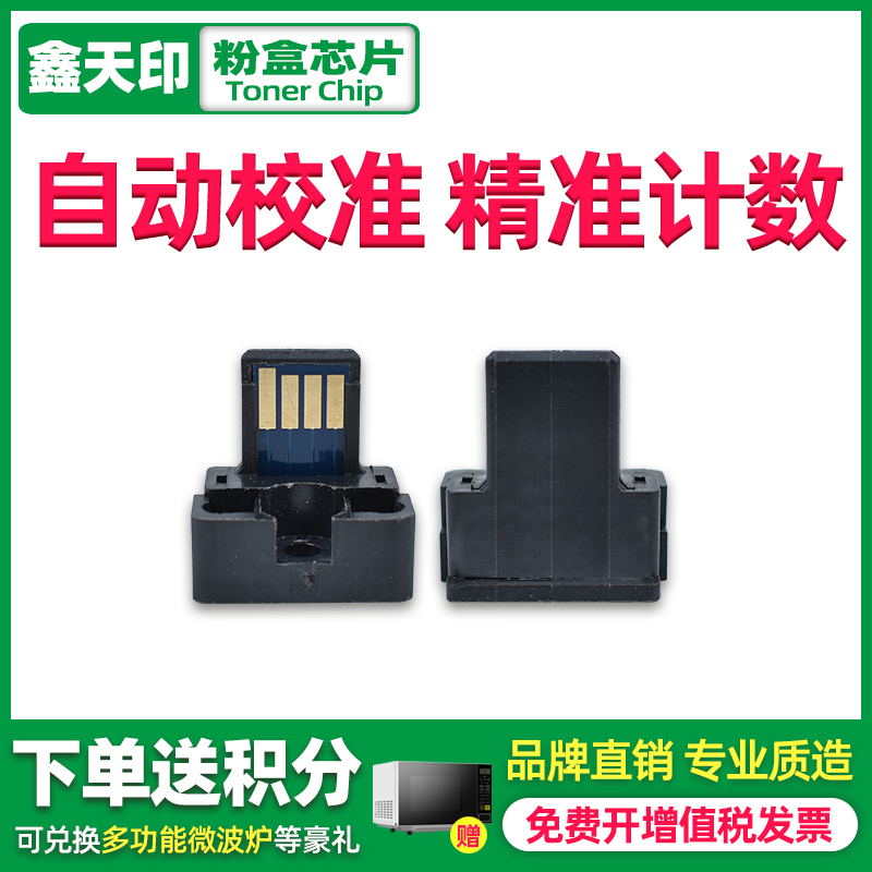 鑫天印适用夏普DX 2008UC粉盒芯片DX-25CT 20CT  BA CA MA YA计数识别芯片SHARP 2508NC墨粉芯片 晶片 IC