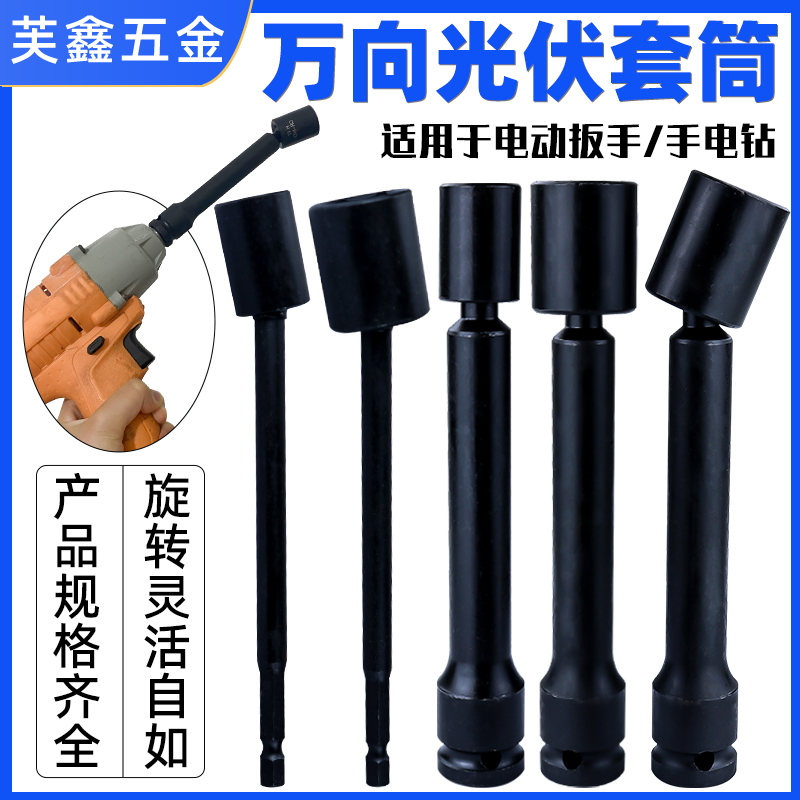 万向光伏套筒六角四方风炮万向转向头360°活动套筒电动扳手接头