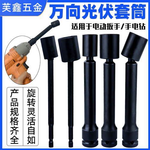 芙鑫万向光伏套筒360度活动扳手