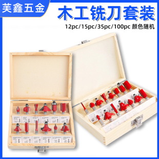 组套修边机电木铣雕刻机硬质合金电木工铣刀刀具 多规格12pc套装