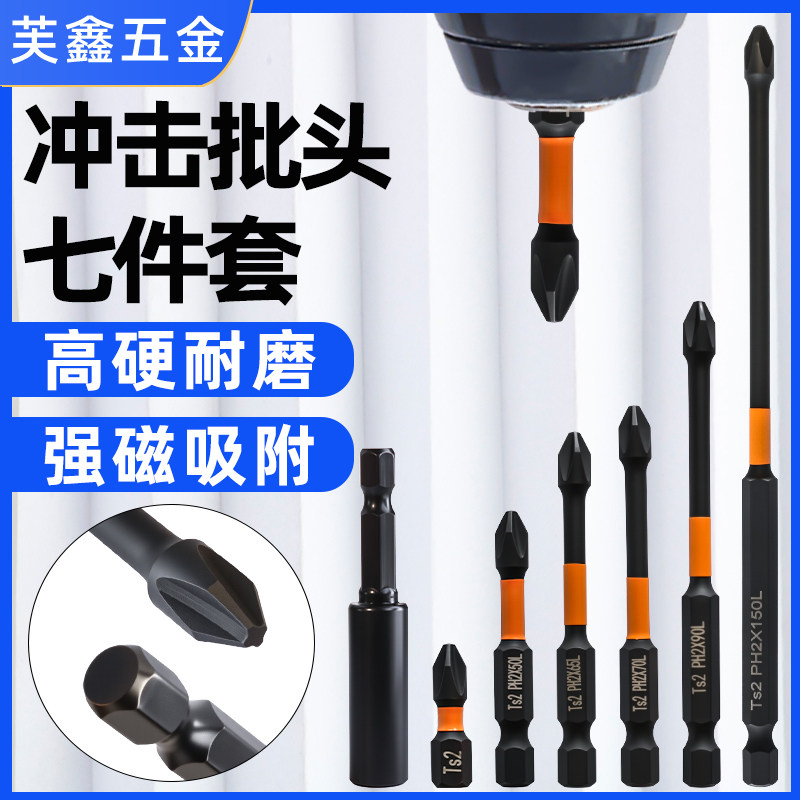 强磁批头套装电动螺丝刀批头高硬耐磨六角柄磁性批头冲击批头耐用,五金/工具,电动批头,淘宝优惠券,粉丝福利购,淘宝优惠卷