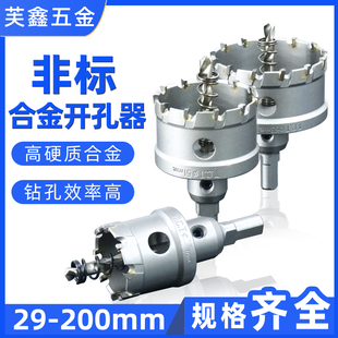 非标厚铁板合金打孔钻头不锈钢板扩孔金属29-200mm不锈钢开孔器