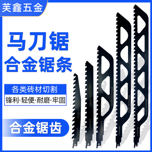 往复马刀锯条芙鑫五金