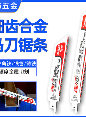芙鑫五金合金锯条重金属切割