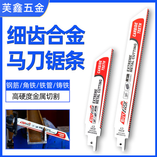 芙鑫五金合金锯条重金属切割