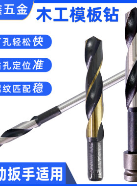 芙鑫木工模板钻可搭配加长杆