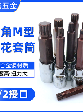 12角梅花批头花键扳手套筒头m10六角旋具套装内12花角m14花型工具