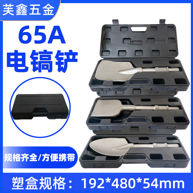 65a电镐加宽铲头大方凿子桃心