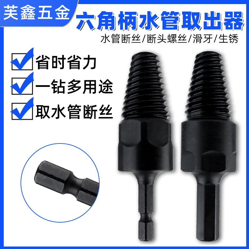断丝取出器通用水管三角阀取断器五金新款多功能断头丝锥取出器,五金/工具,其它工具,淘宝优惠券,粉丝福利购,淘宝优惠卷