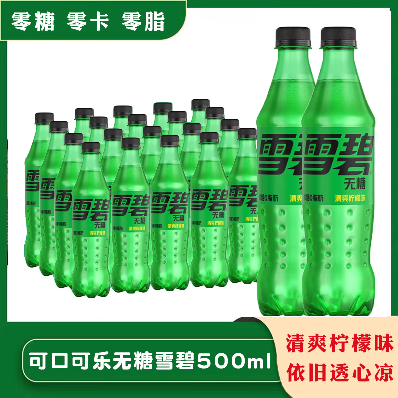 可口可乐零度无糖可乐0卡0脂肪雪碧芬达碳酸汽水饮料500ml*6/12瓶 咖啡/麦片/冲饮 碳酸饮料 原图主图