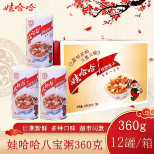 12罐整箱 娃哈哈桂圆莲子八宝粥学生早餐粥速食粥即食代餐粥360g