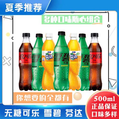 可口可乐无糖雪碧芬达混合装