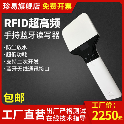 手持式超高频RFID蓝牙读写器