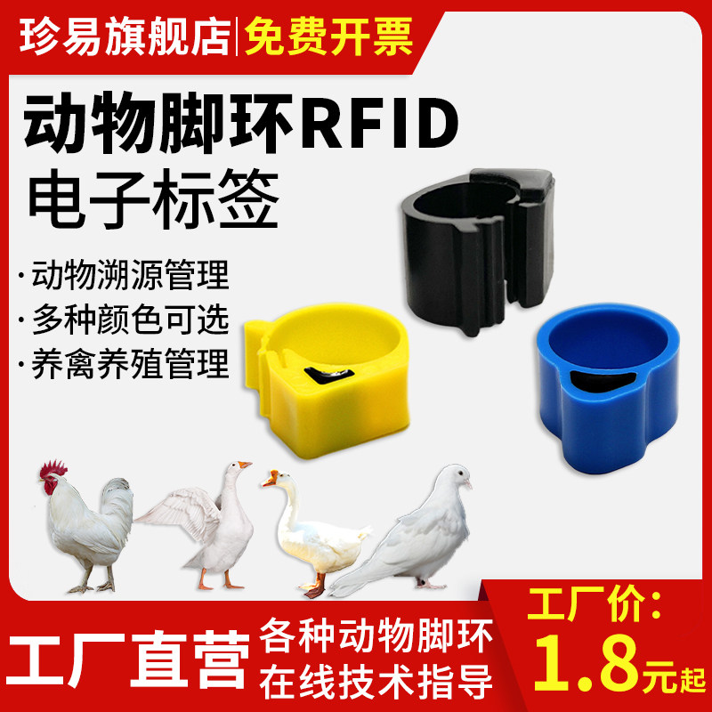 125K低频ID鸽子脚环电子标签rfid动物鸡鸭鹅脚环TK4100/EM4305芯片家禽电子标签养殖溯源追踪管理盘点追踪