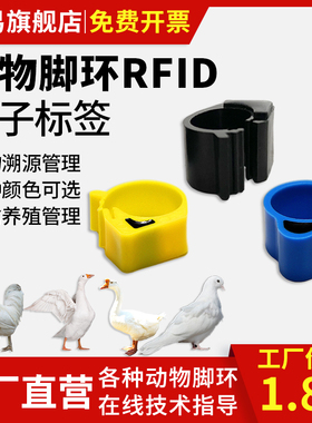 125K低频ID鸽子脚环电子标签rfid动物鸡鸭鹅脚环TK4100/EM4305芯片家禽电子标签养殖溯源追踪管理盘点追踪