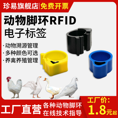 ID鸽子脚环电子标签养殖溯源