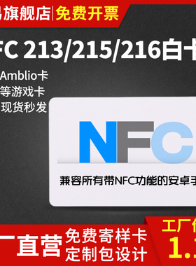 NFC卡Ntag215白卡自制Amiibo游戏卡动物之森手机读写NFC芯片智能卡ntag216动森amiibo卡科技写数据ic白色