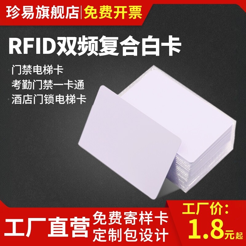 IC+ID复合白卡M1+TK4100双频卡IC+T5577酒店房卡电梯卡二合一卡双芯片卡定制高频复旦正品智能芯片电子科技