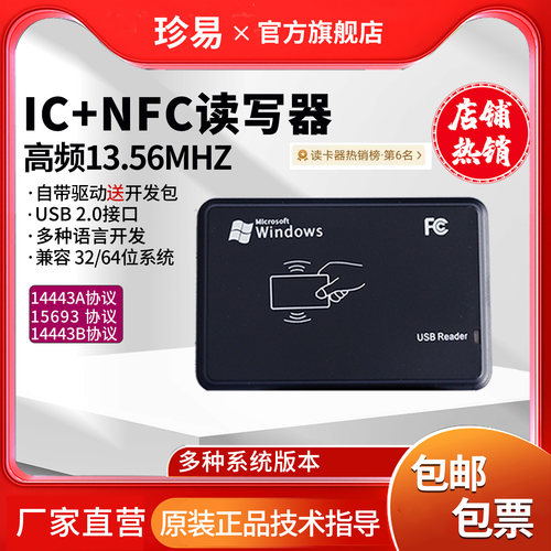 13.56MHz高频NFC卡读卡器M1开发